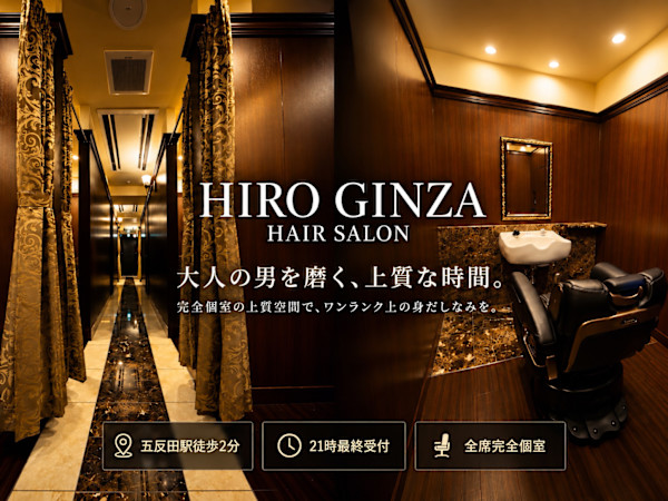 ヒロ銀座ヘアーサロン 五反田店(ヒロギンザヘアーサロンゴタンダテン)