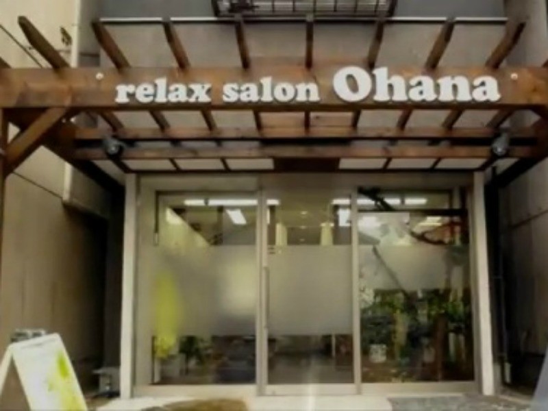 relax salon Ohanaのアイキャッチ画像