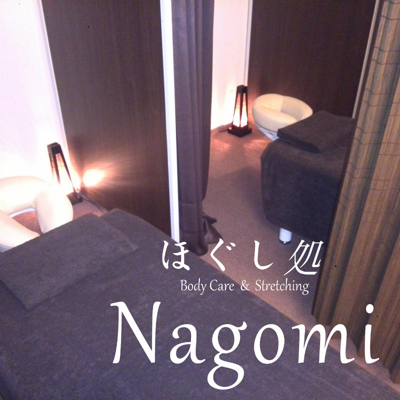 ほぐし処 Nagomiのアイキャッチ画像