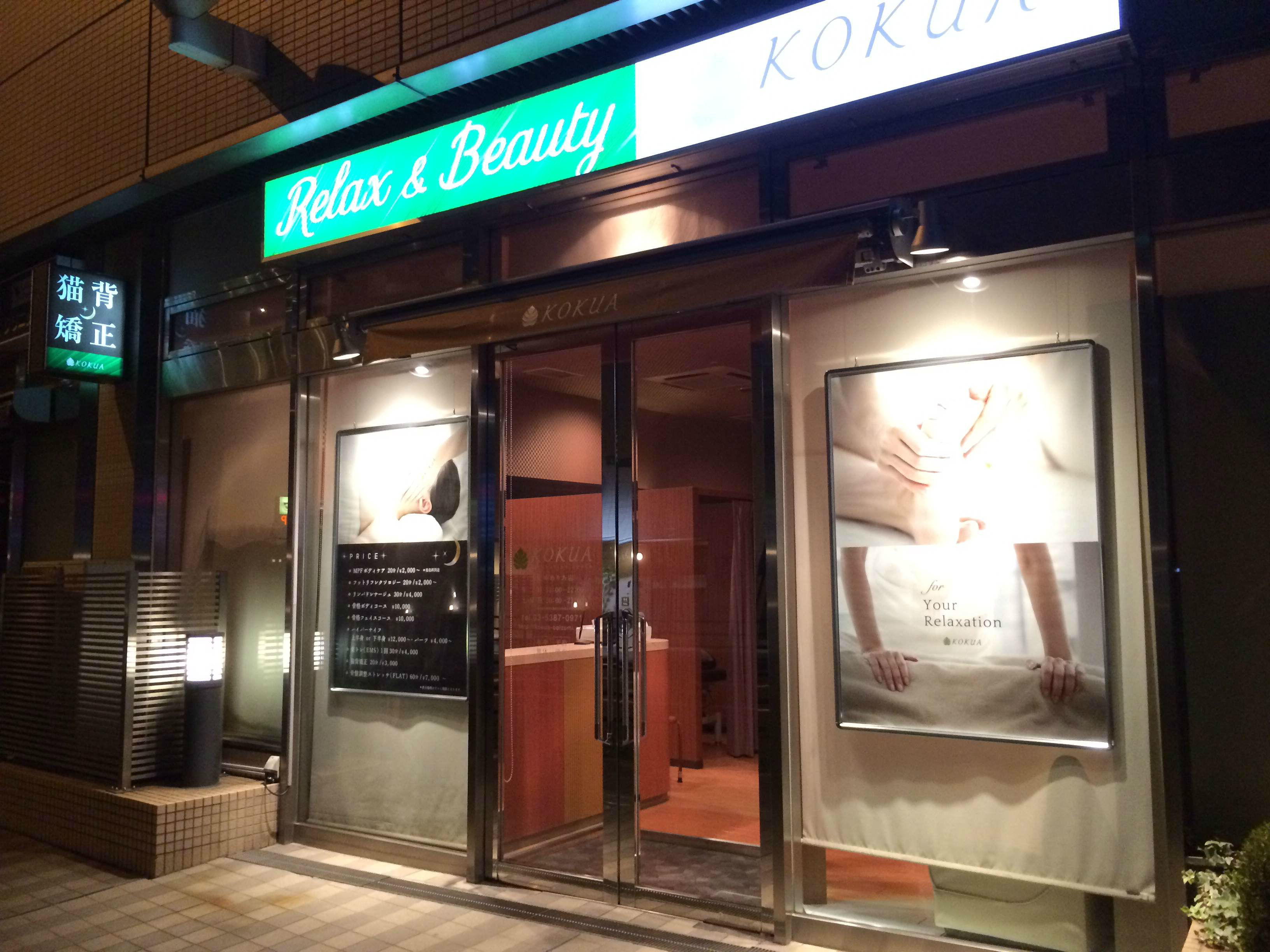 relaxation space KOKUA 大泉ゆめりあ店のアイキャッチ画像