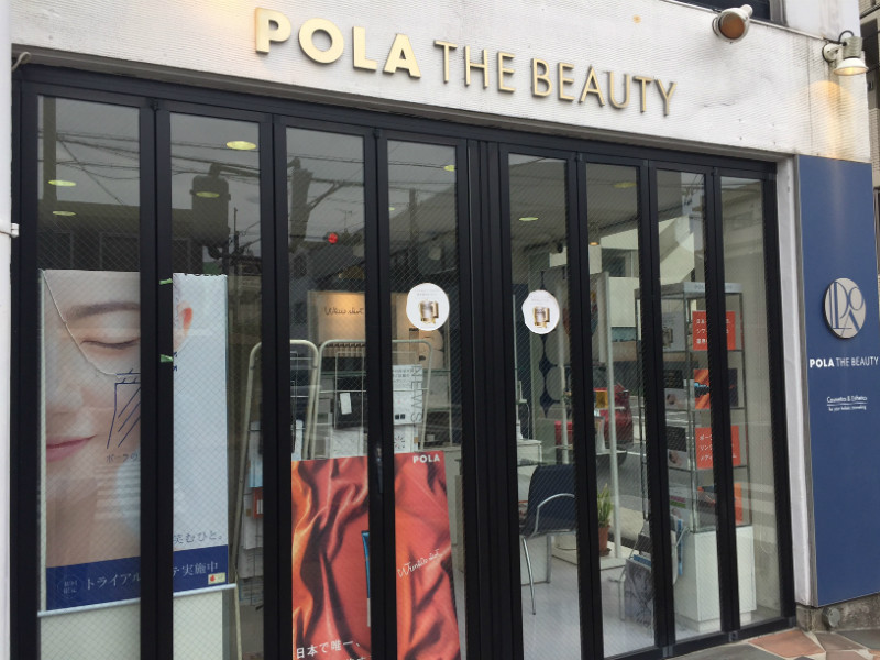 POLA THE BEAUTY  本山店のアイキャッチ画像