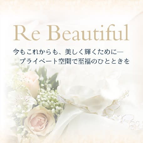 Re Beautifulのアイキャッチ画像