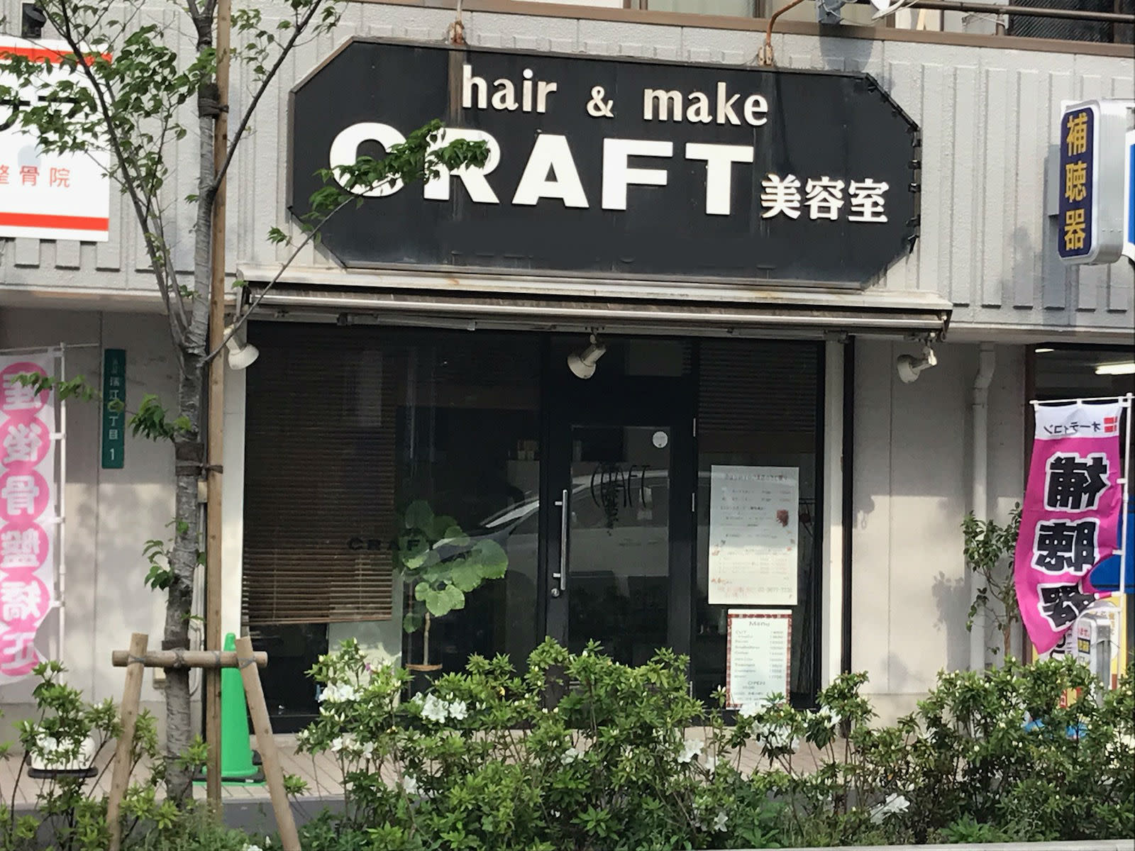 Hair Salon Craft ヘア サロン クラフト 江戸川区 美容室 Sakuria サクリア