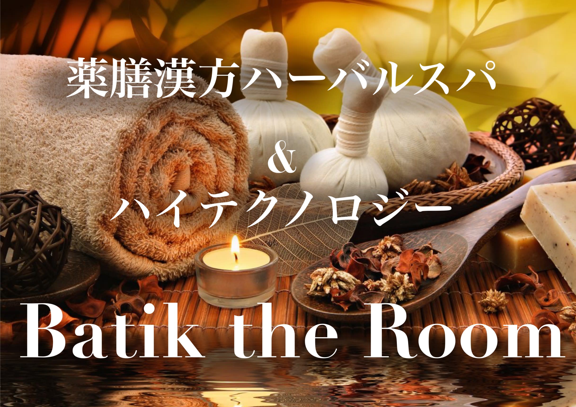 Batik the Roomのアイキャッチ画像