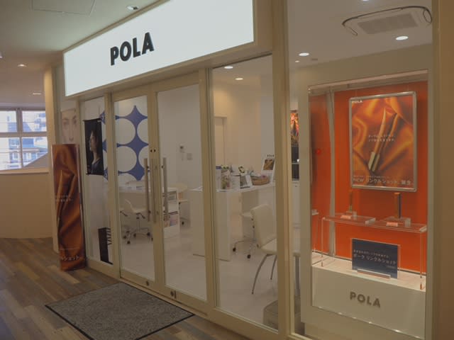 POLA THE BEAUTY 広島皆実店のアイキャッチ画像