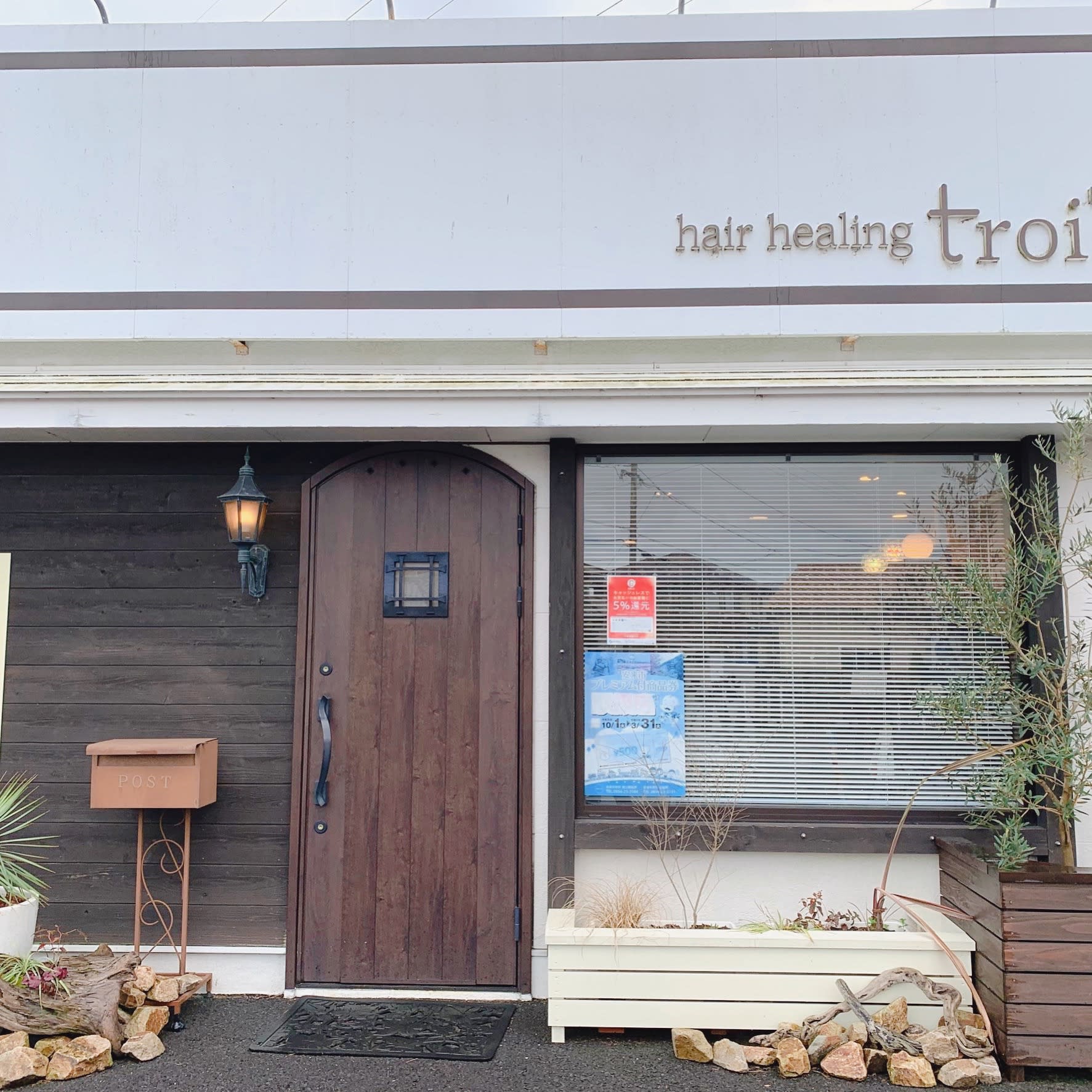hair healing troisのアイキャッチ画像