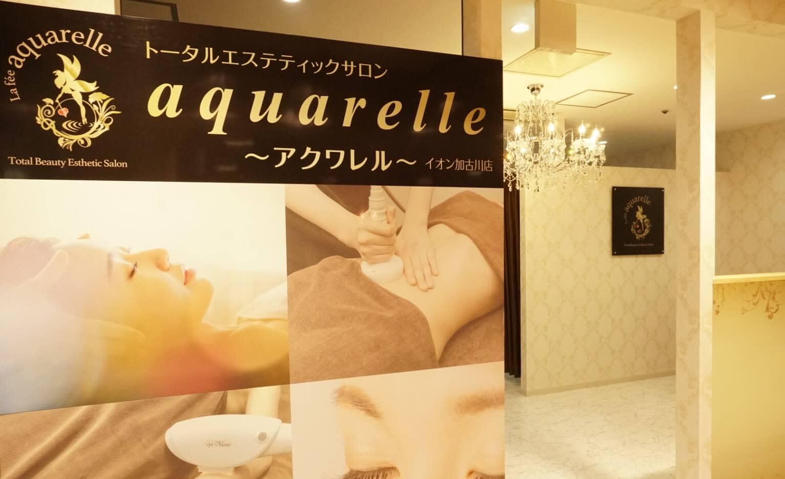 aquarelle イオン加古川店のアイキャッチ画像