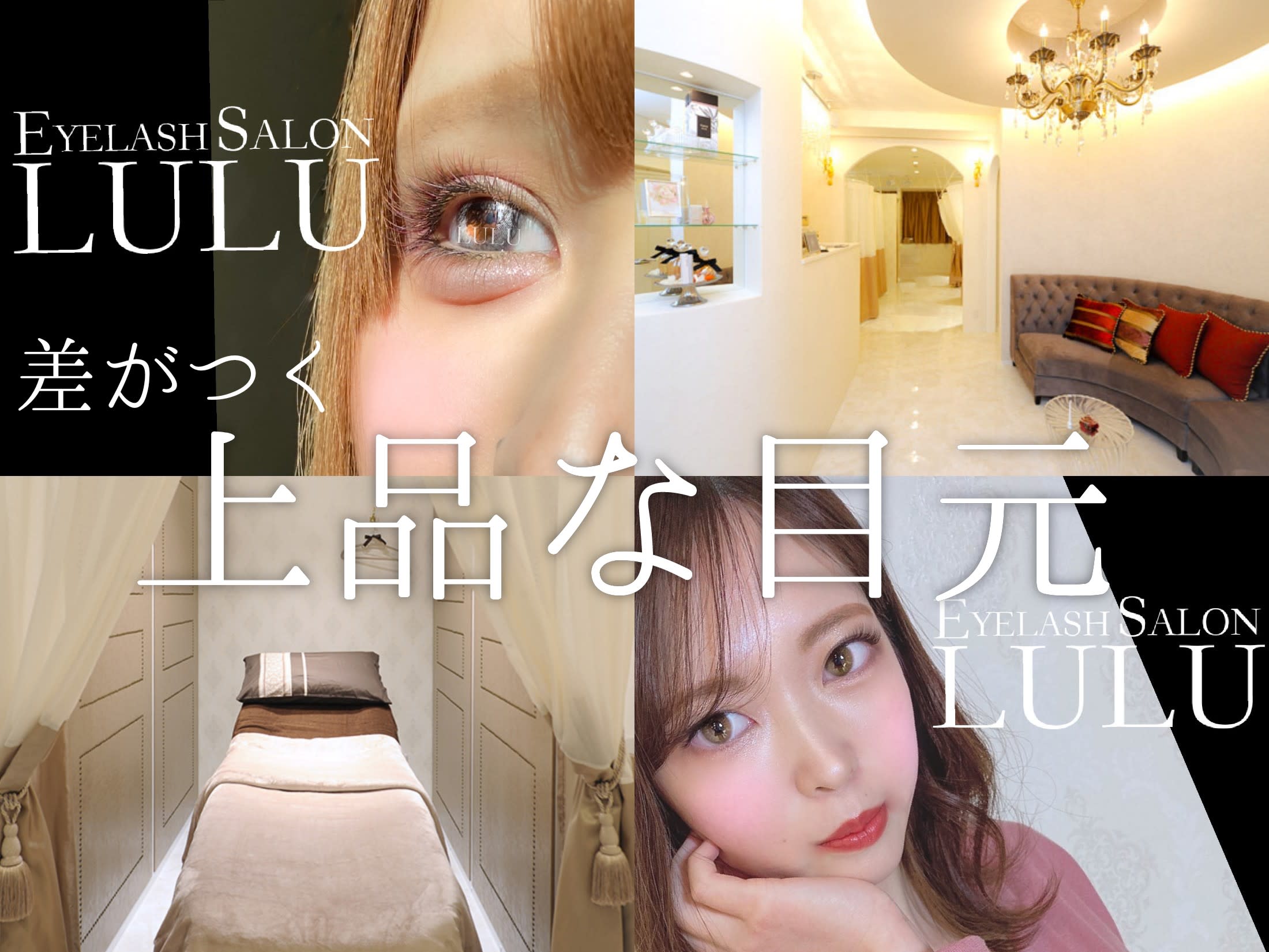 Eyelash Salon LULU 名駅店のアイキャッチ画像