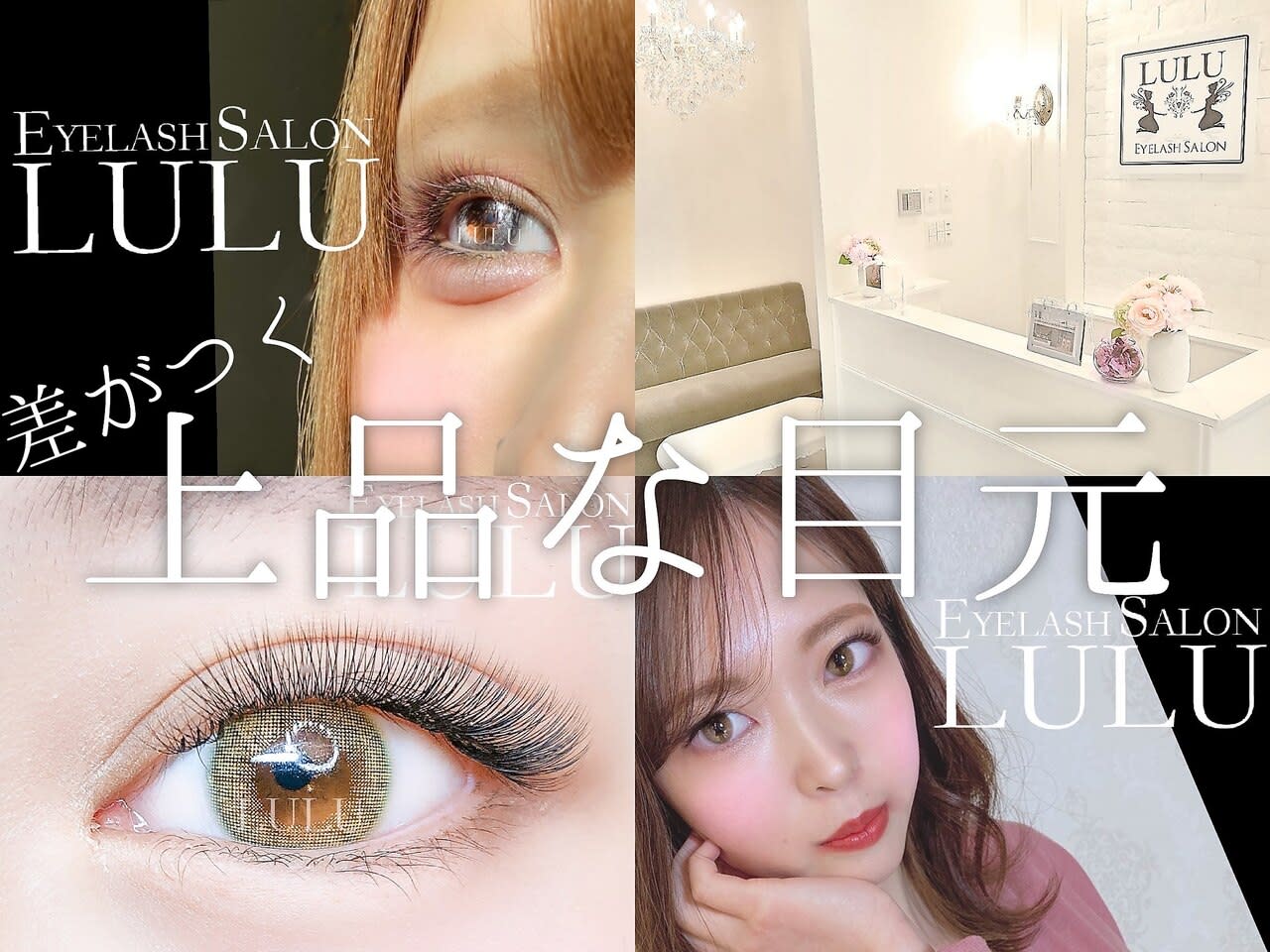 Eyelash Salon LULU 春日井店のアイキャッチ画像