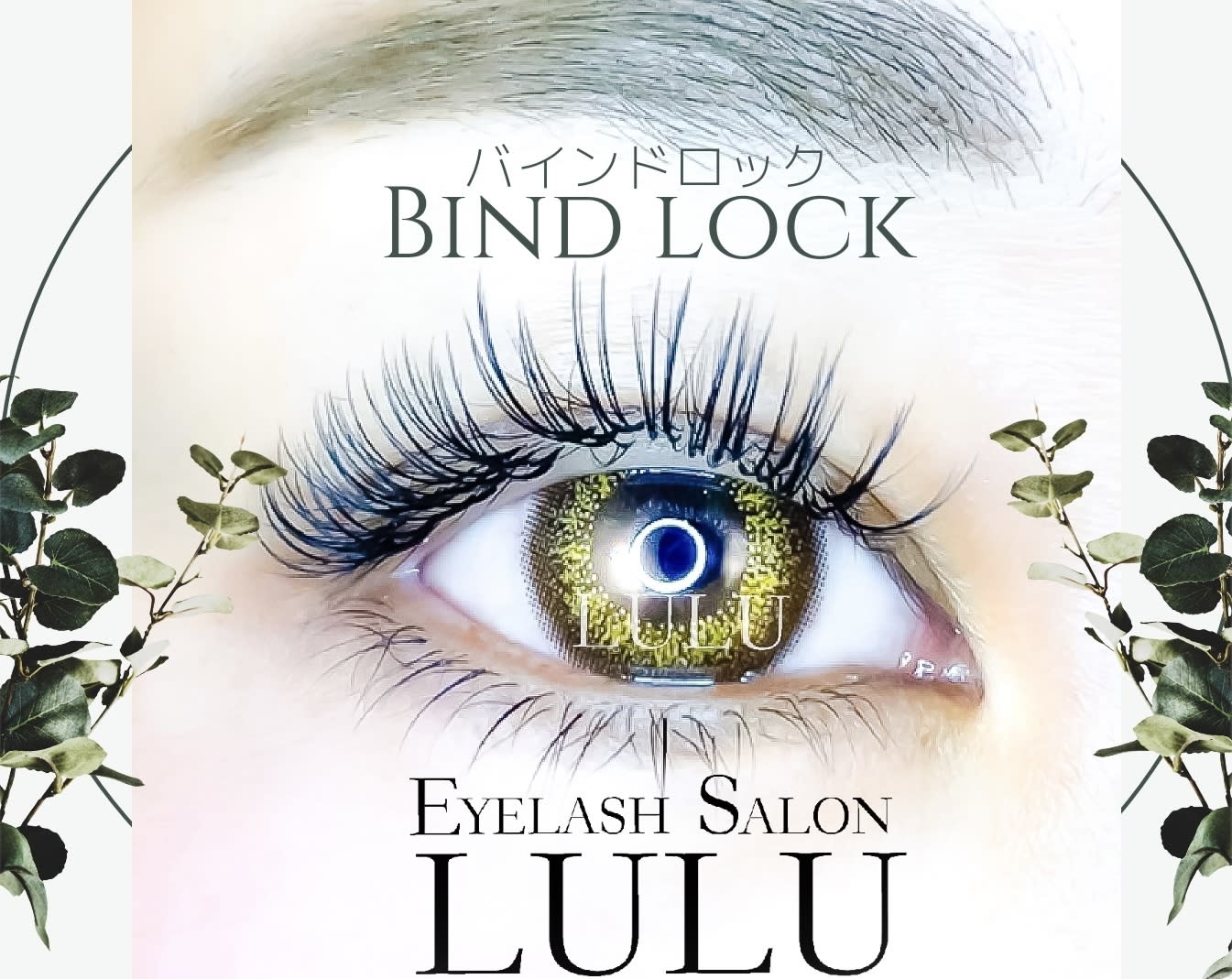 Eyelash Salon LULU 蟹江店のアイキャッチ画像
