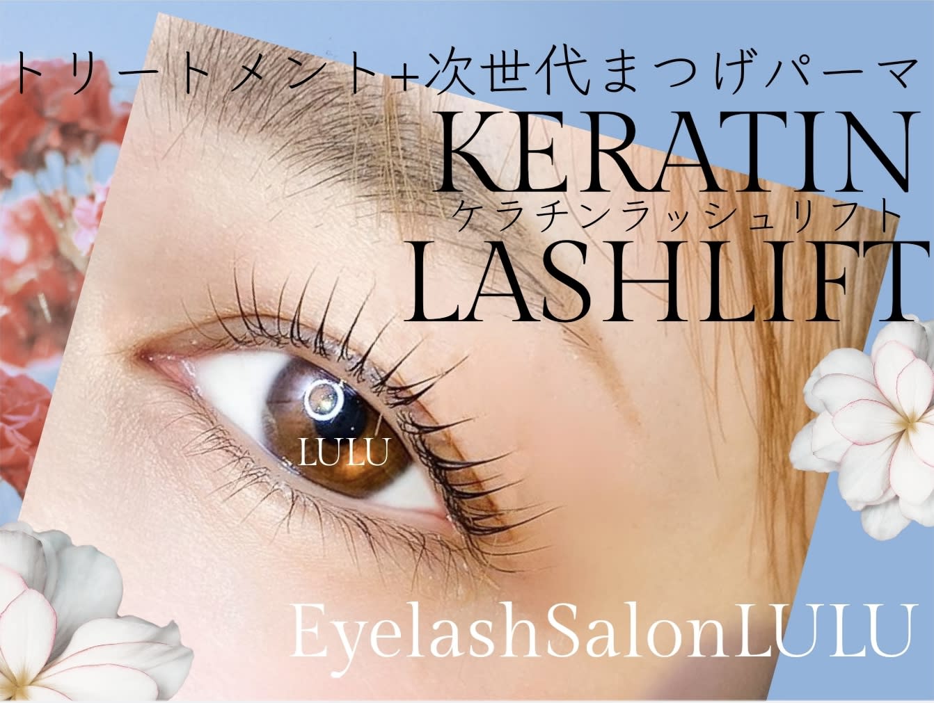 Eyelash Salon LULU 八事店のアイキャッチ画像