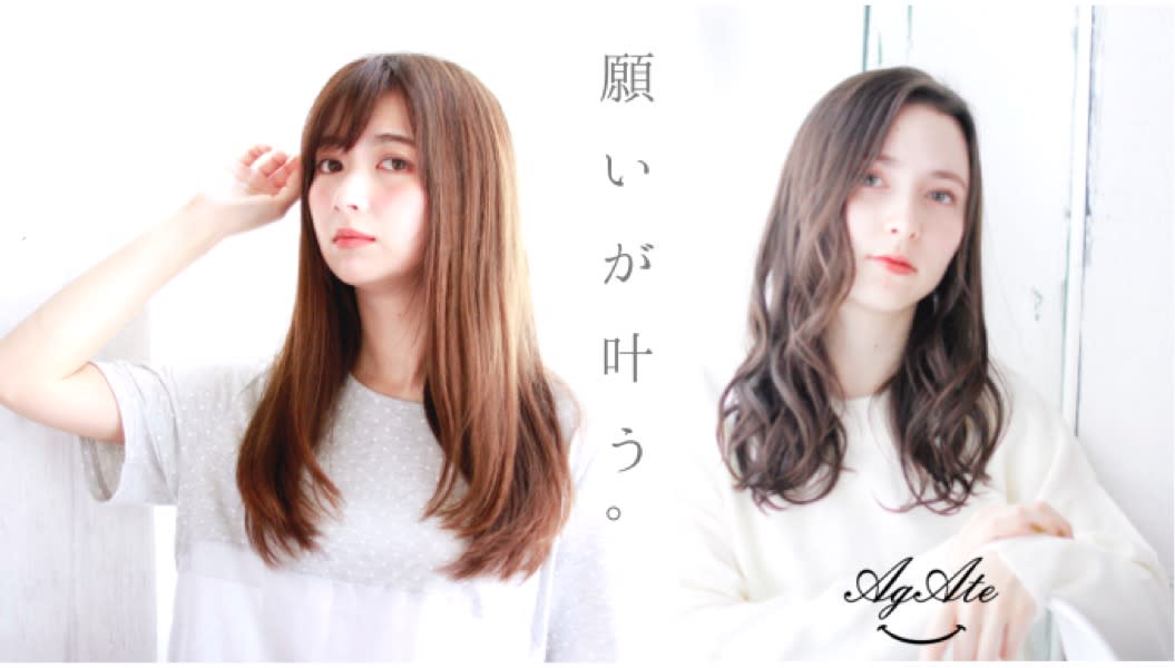 錦糸町美容院 Agate 髪質改善サロンのアイキャッチ画像