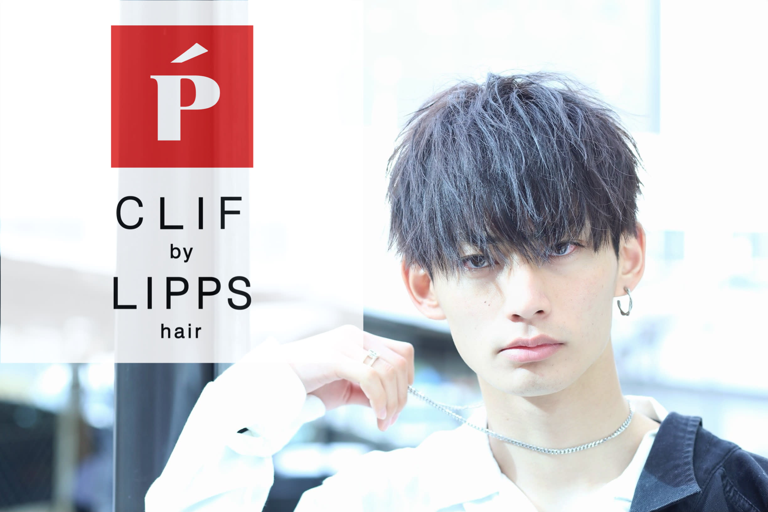 CLIF by LIPPS hairのアイキャッチ画像