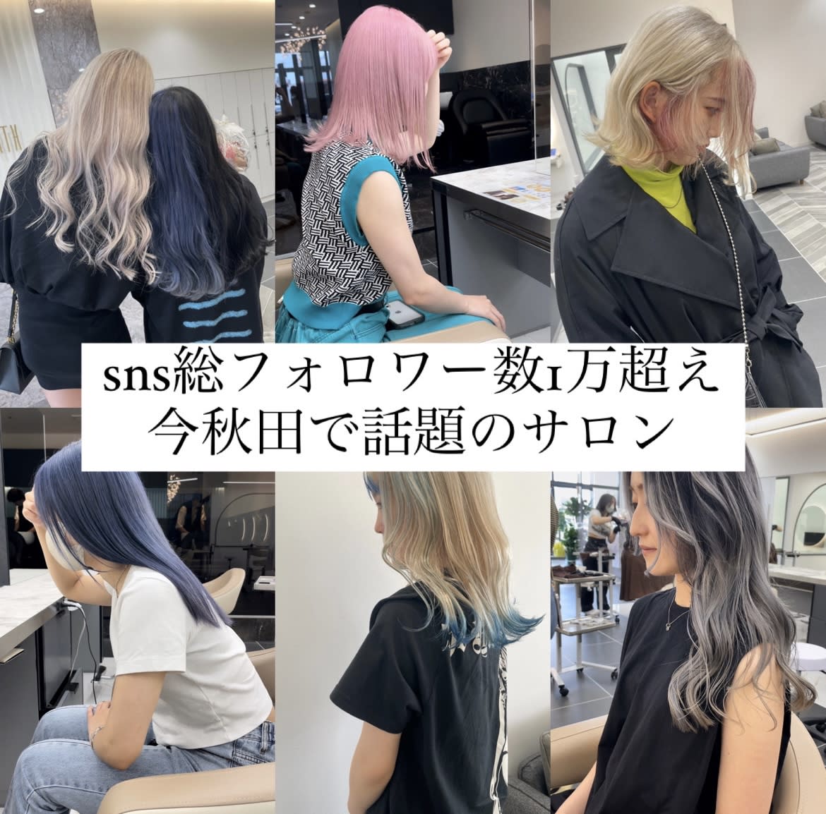 HAIR & MAKE EARTH 秋田新国道店のアイキャッチ画像