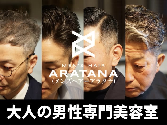 MEN'S HAIR ARATANA 東比恵店のアイキャッチ画像