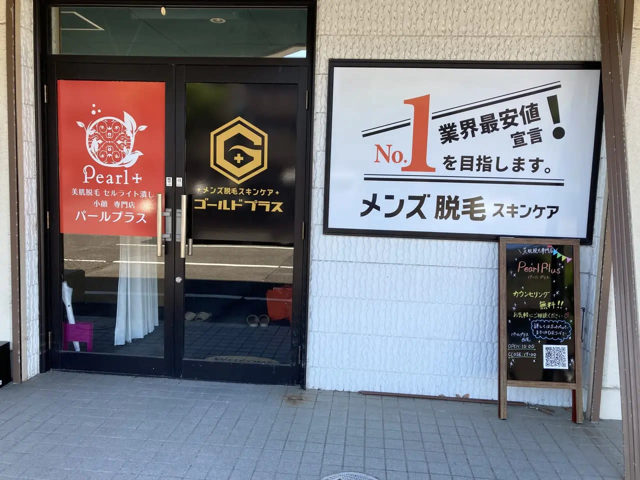 メンズ脱毛スキンケア GOLD PLUS 大田原店のアイキャッチ画像