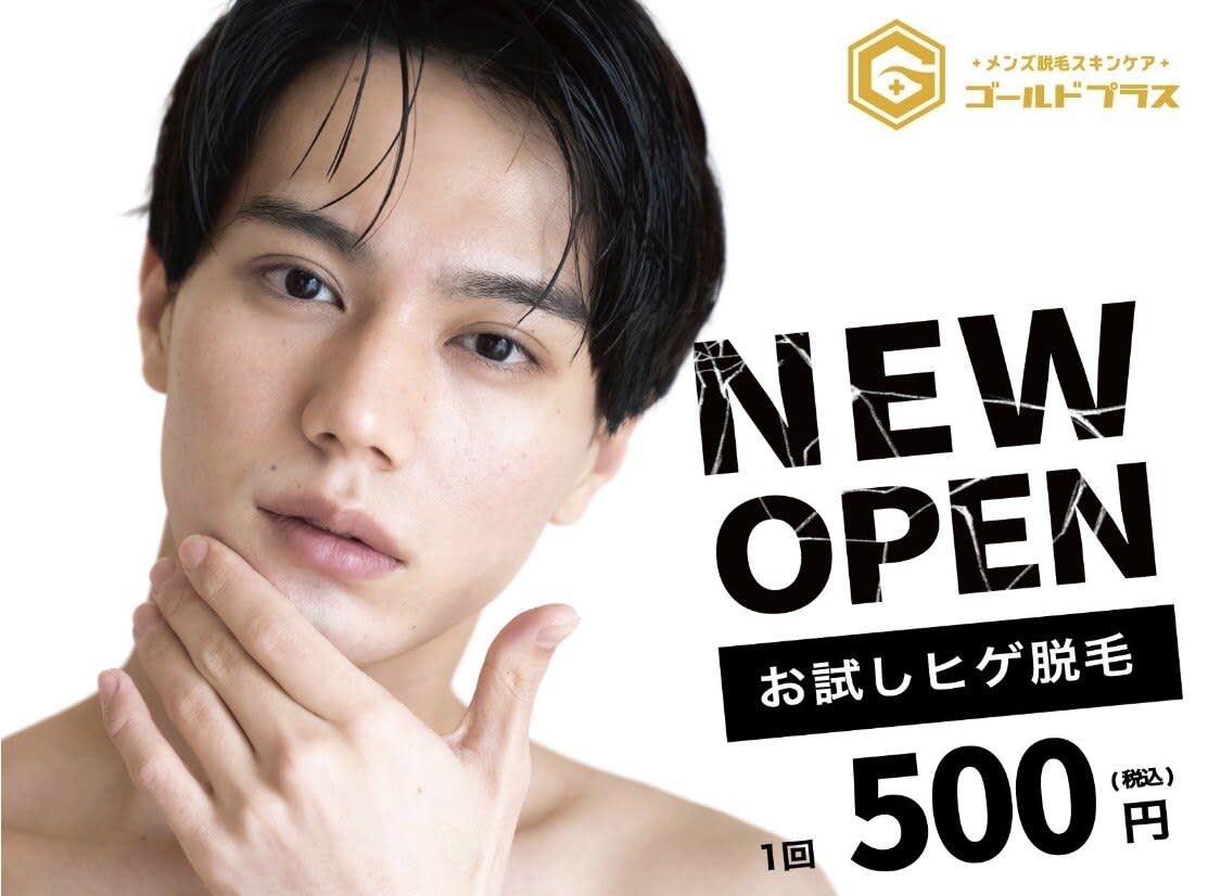 メンズ脱毛スキンケア GOLD PLUS 東広島店のアイキャッチ画像