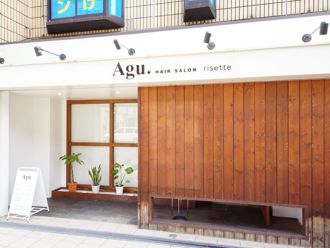 Agu hair risette 住道店【アグ ヘアー リゼット】のアイキャッチ画像