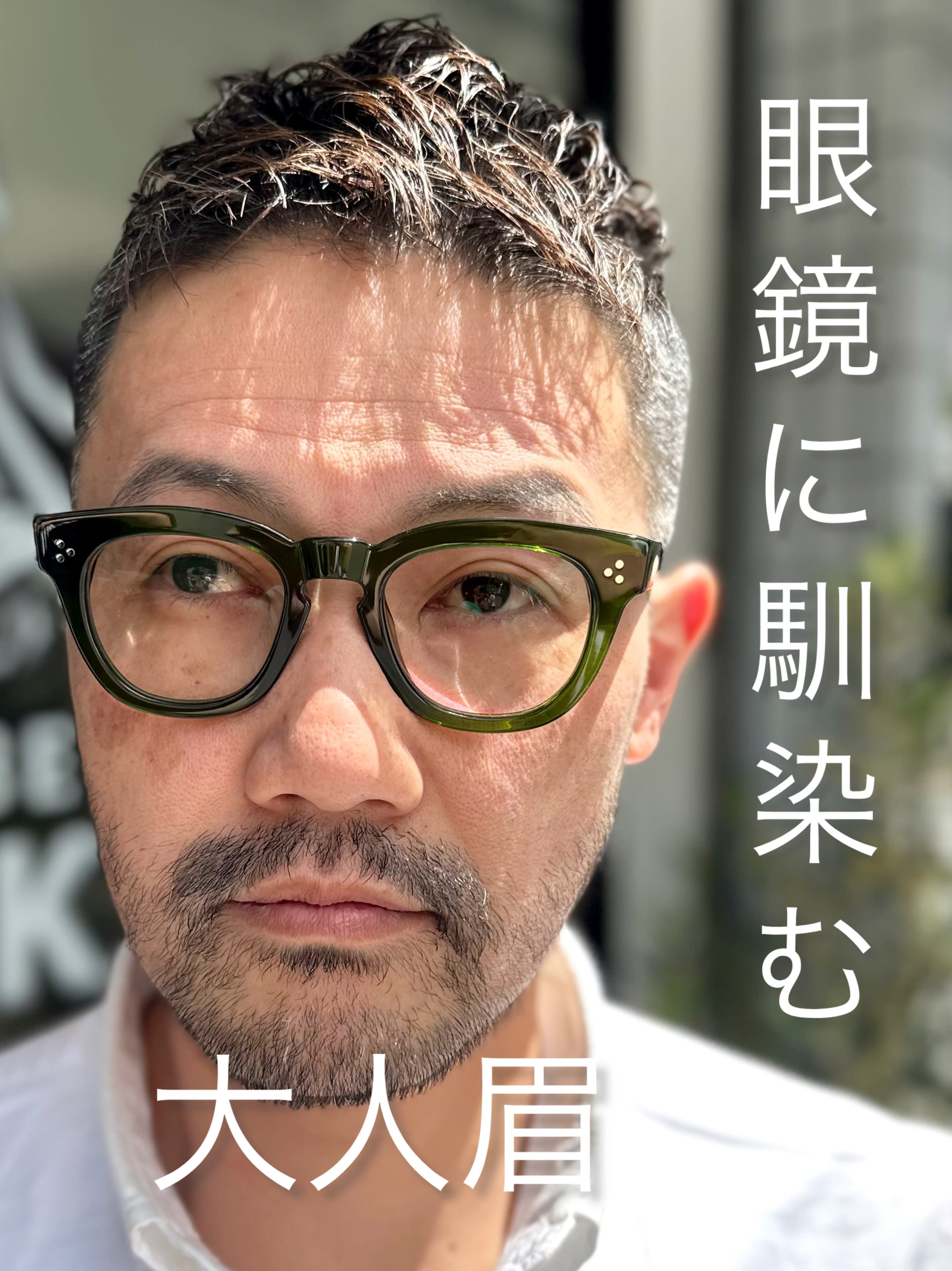 BARBER MIKI【バーバーミキ】のスタイル紹介。眼鏡に馴染む眉WAX
