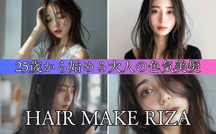 HAIR MAKE Riza 札幌大通り店のアイキャッチ画像