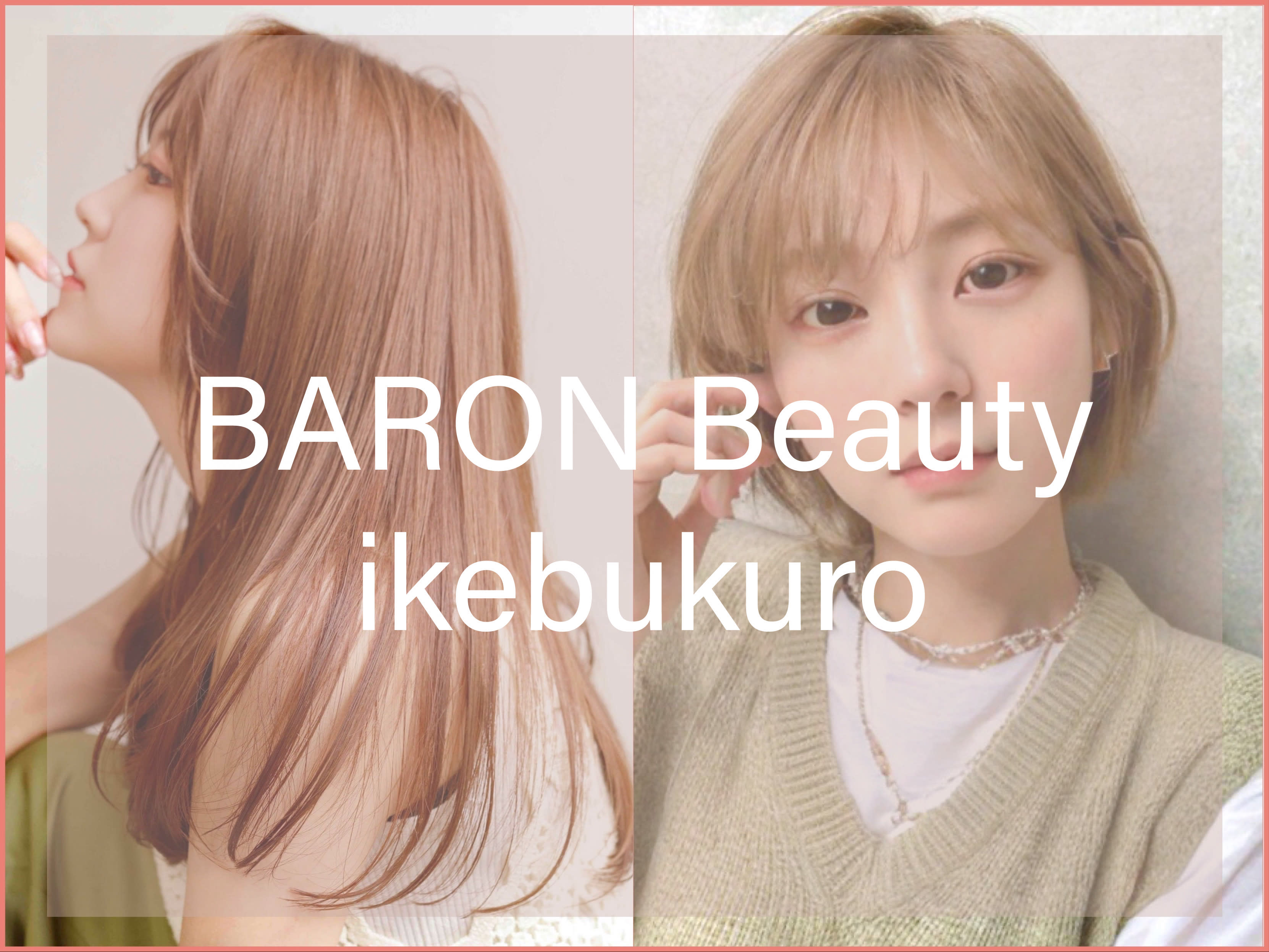 BARON Beauty 池袋のアイキャッチ画像