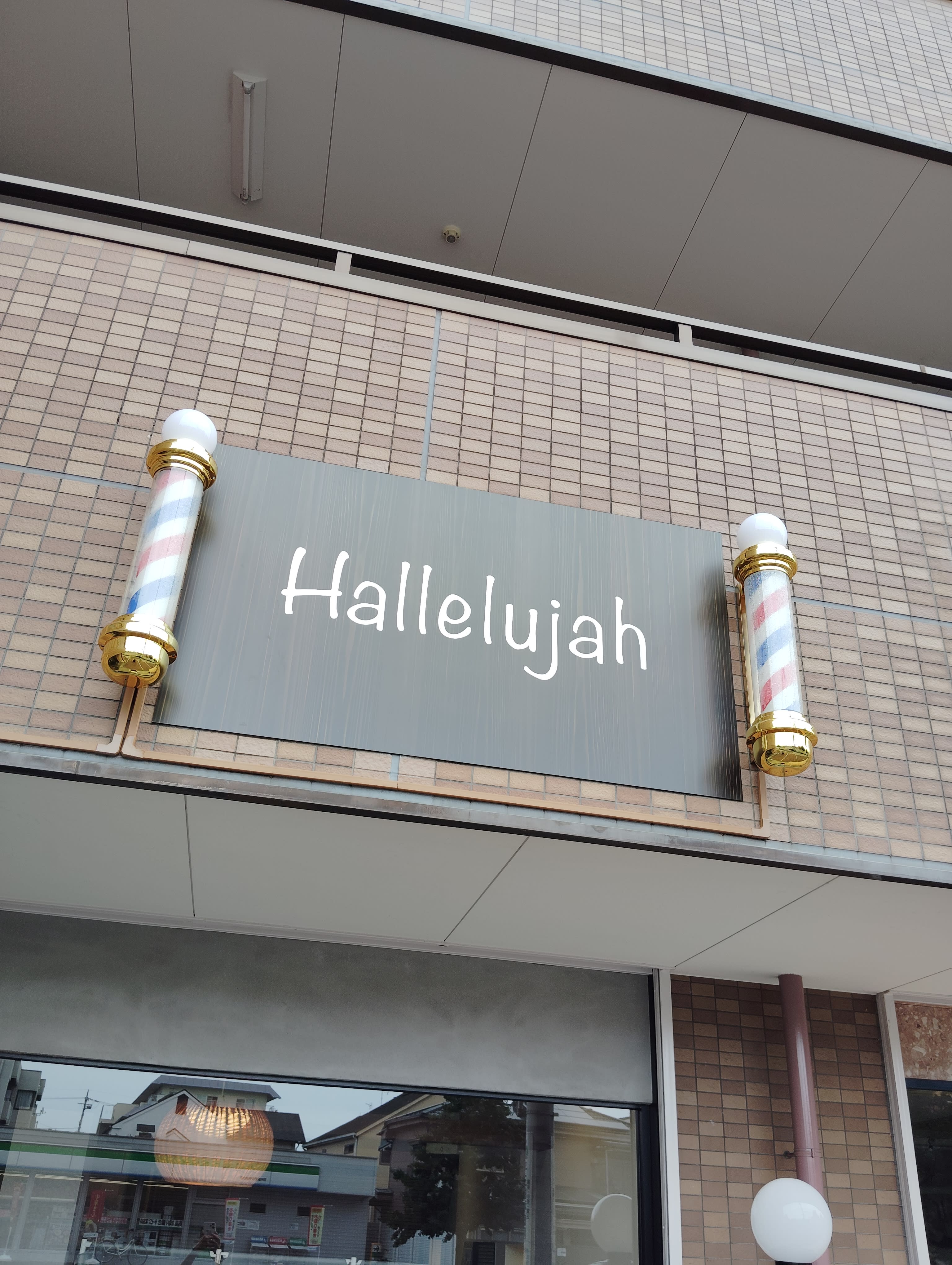 理美容 Hallelujahのアイキャッチ画像