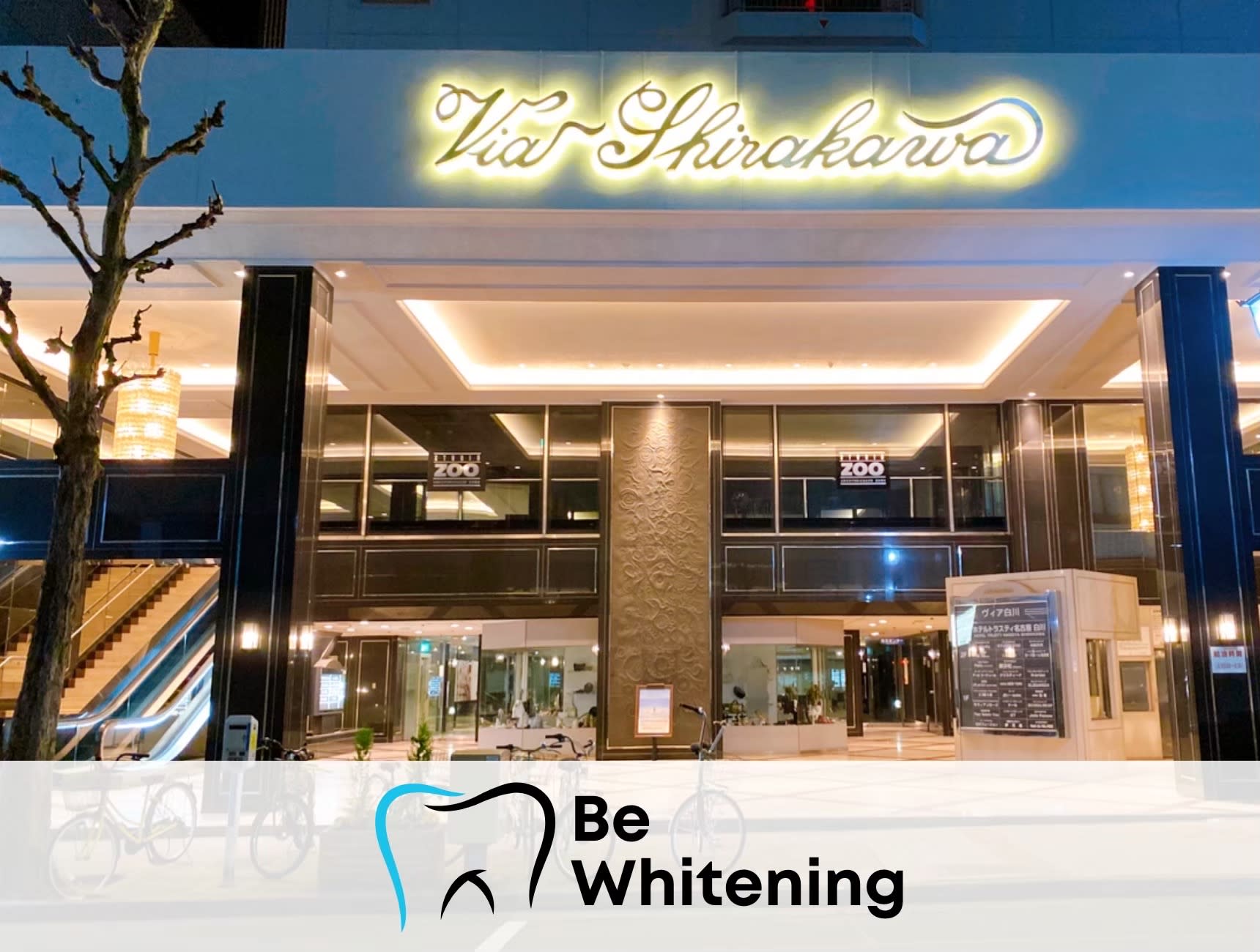 歯のセルフホワイトニング専門店 BE WHITENING名古屋伏見店のアイキャッチ画像