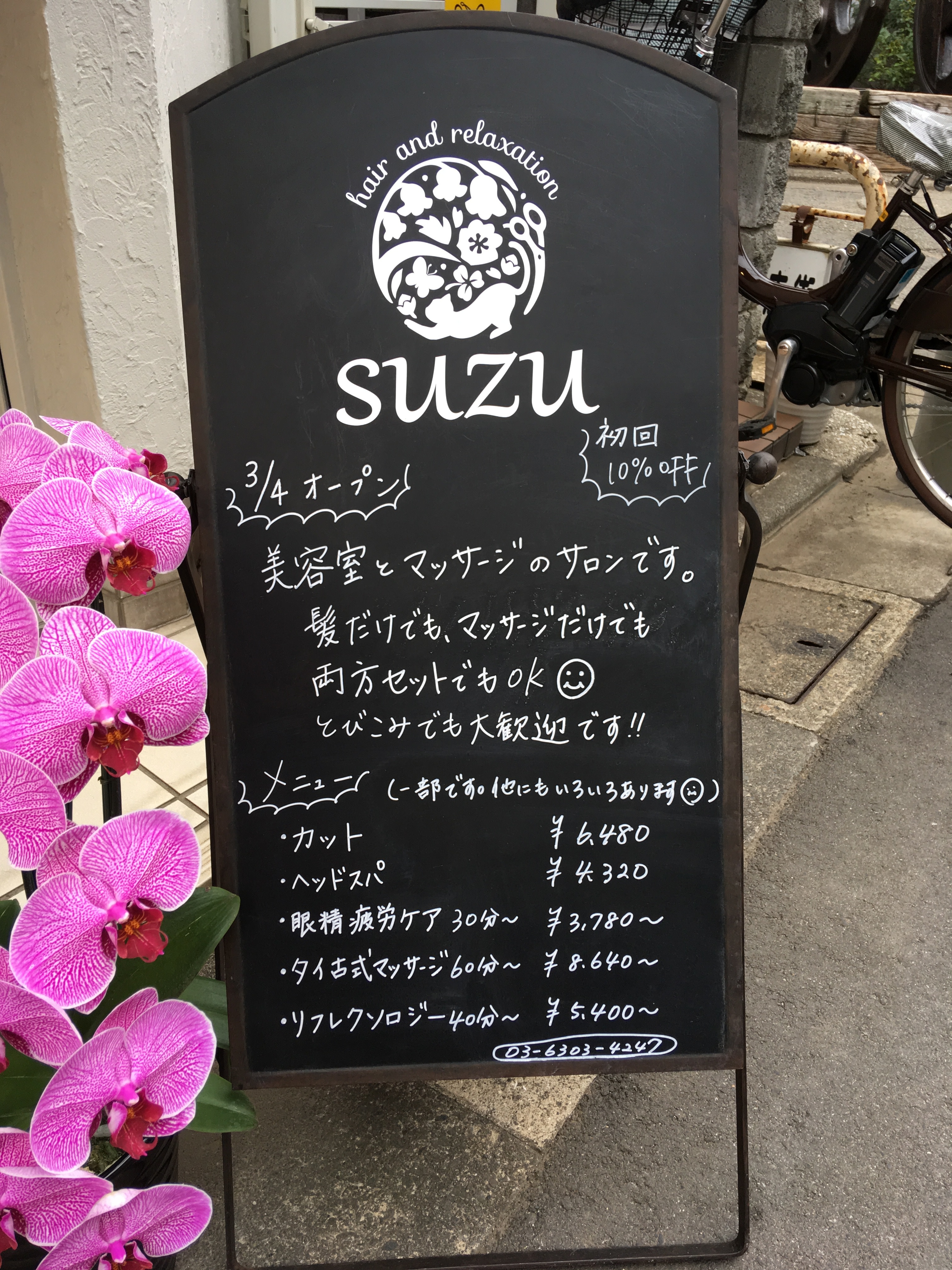 hair and relaxation suzu 祐天寺のアイキャッチ画像