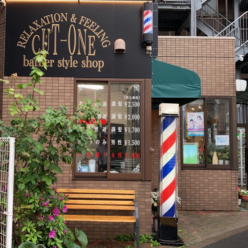 Cut-one 三ノ輪店のアイキャッチ画像