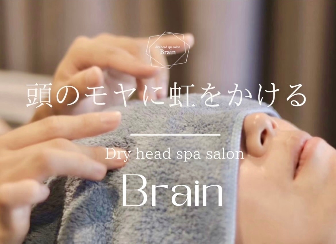 ドライヘッドスパ専門店Brainのアイキャッチ画像