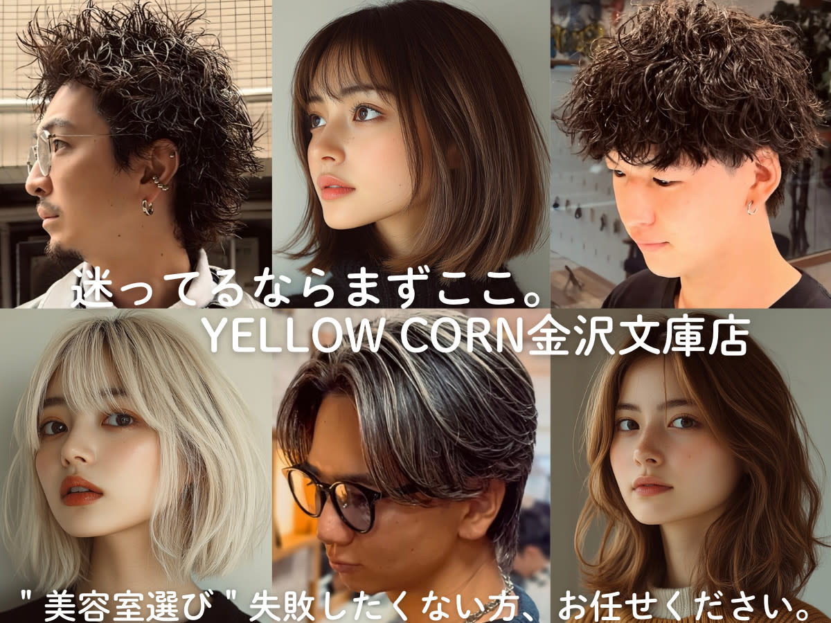YELLOW CORN 金沢文庫店のアイキャッチ画像