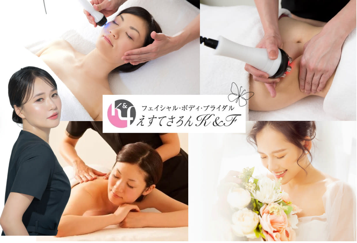 痩身&ブライダル専門 えすてさろん K&F 長野店のアイキャッチ画像