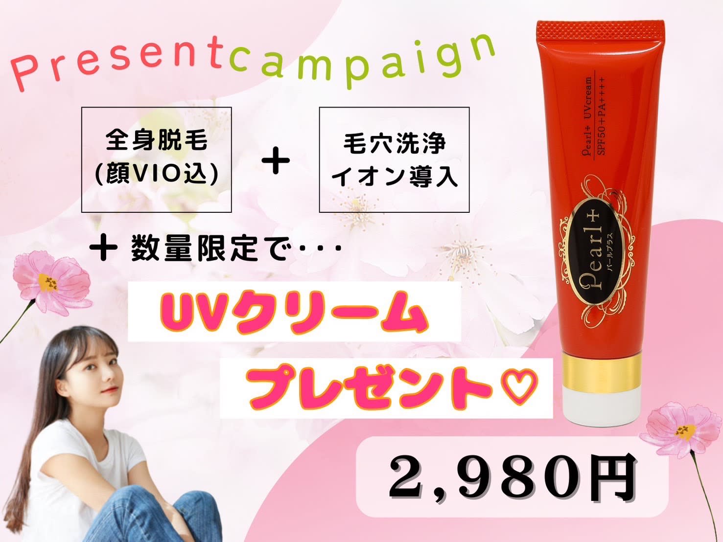 美肌脱毛&トータルビューティー パールプラス 東広島店【小顔/痩身/フェイシャル】のアイキャッチ画像