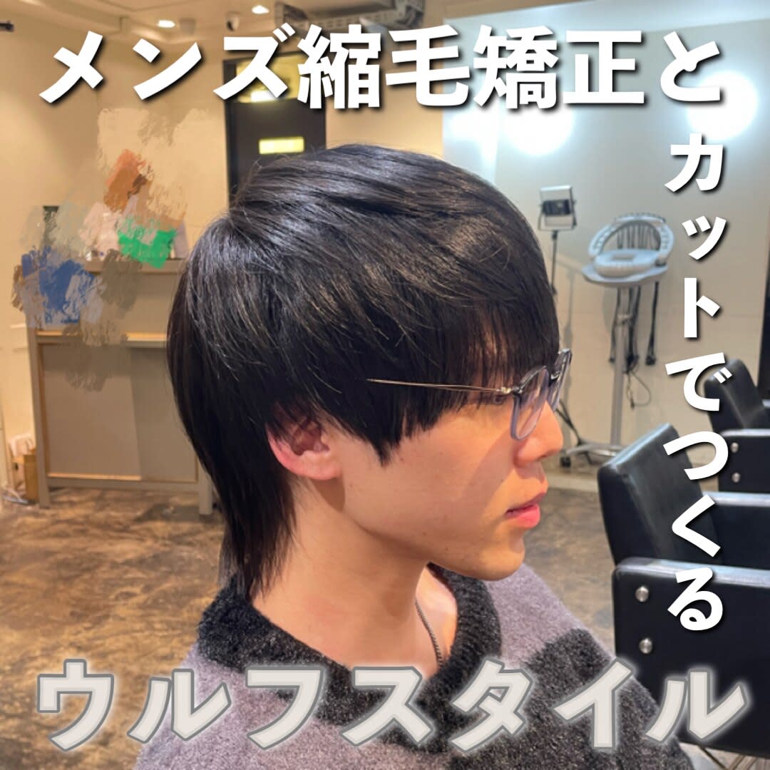 メンズ縮毛矯正専門店 ENORE 東京店【メンズシュクモウキョウセイセンモンテンエノアトウキョウテン】のスタイル紹介。メンズ弱酸性縮毛矯正/曲がる縮毛矯正/ENORE東京店