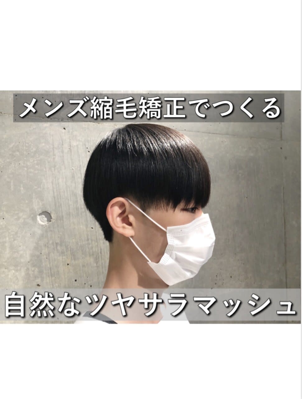 メンズ縮毛矯正専門店ENORE柏店【メンズシュクモウキョウセイセンモンテンエノアカシワテン】のスタイル紹介。髪質改善とヘッドスパの専門店 ENORE 柏店×スタイル