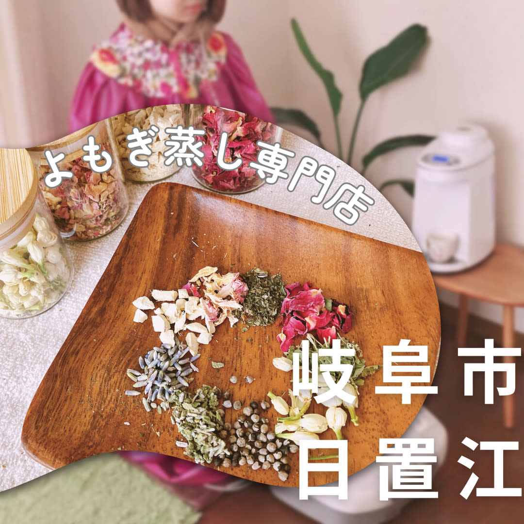 よもぎ蒸し&腸セラピー 温活・腸活専門店 楓~fuu~のアイキャッチ画像