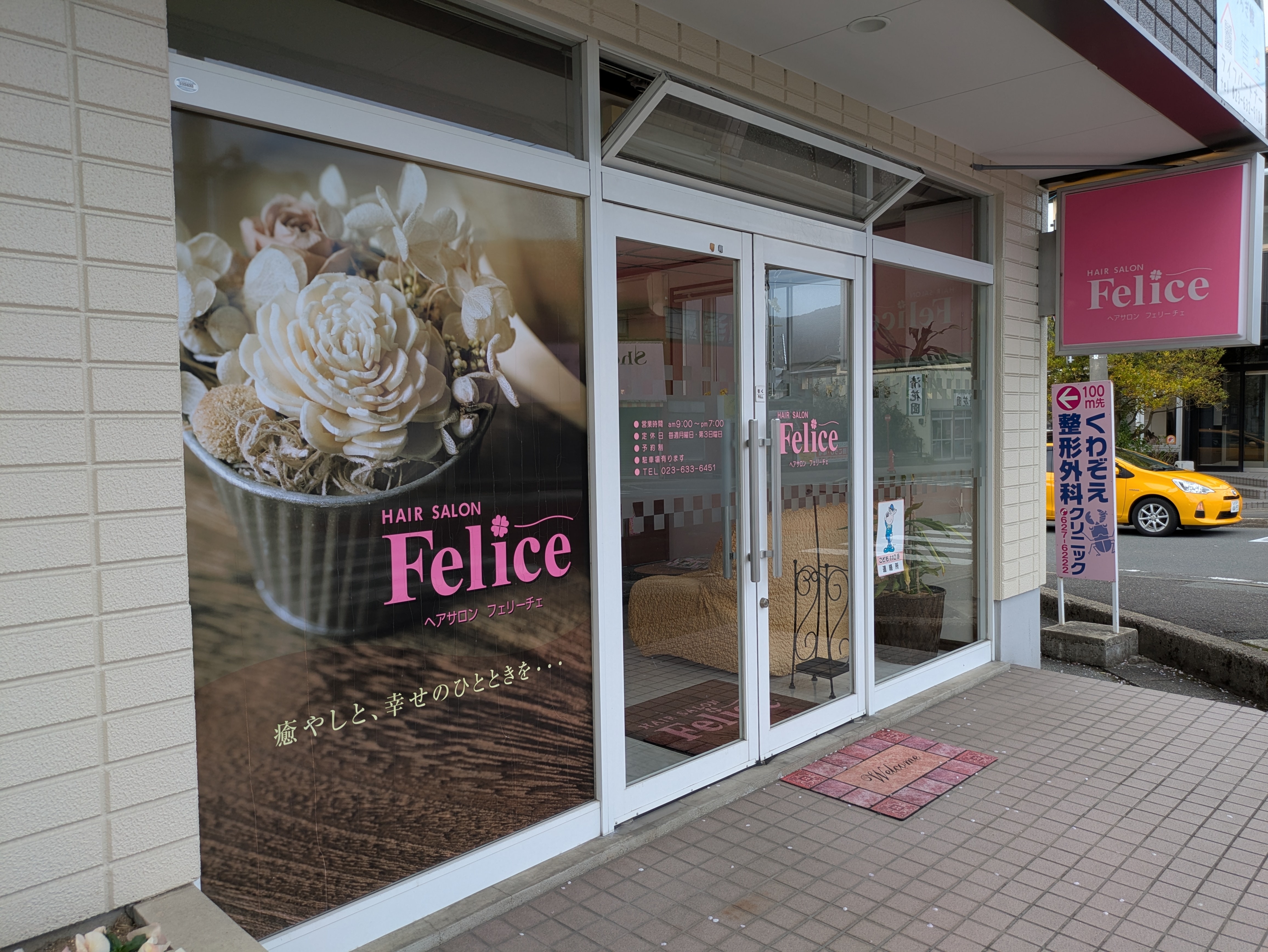 hairsalon Feliceのアイキャッチ画像