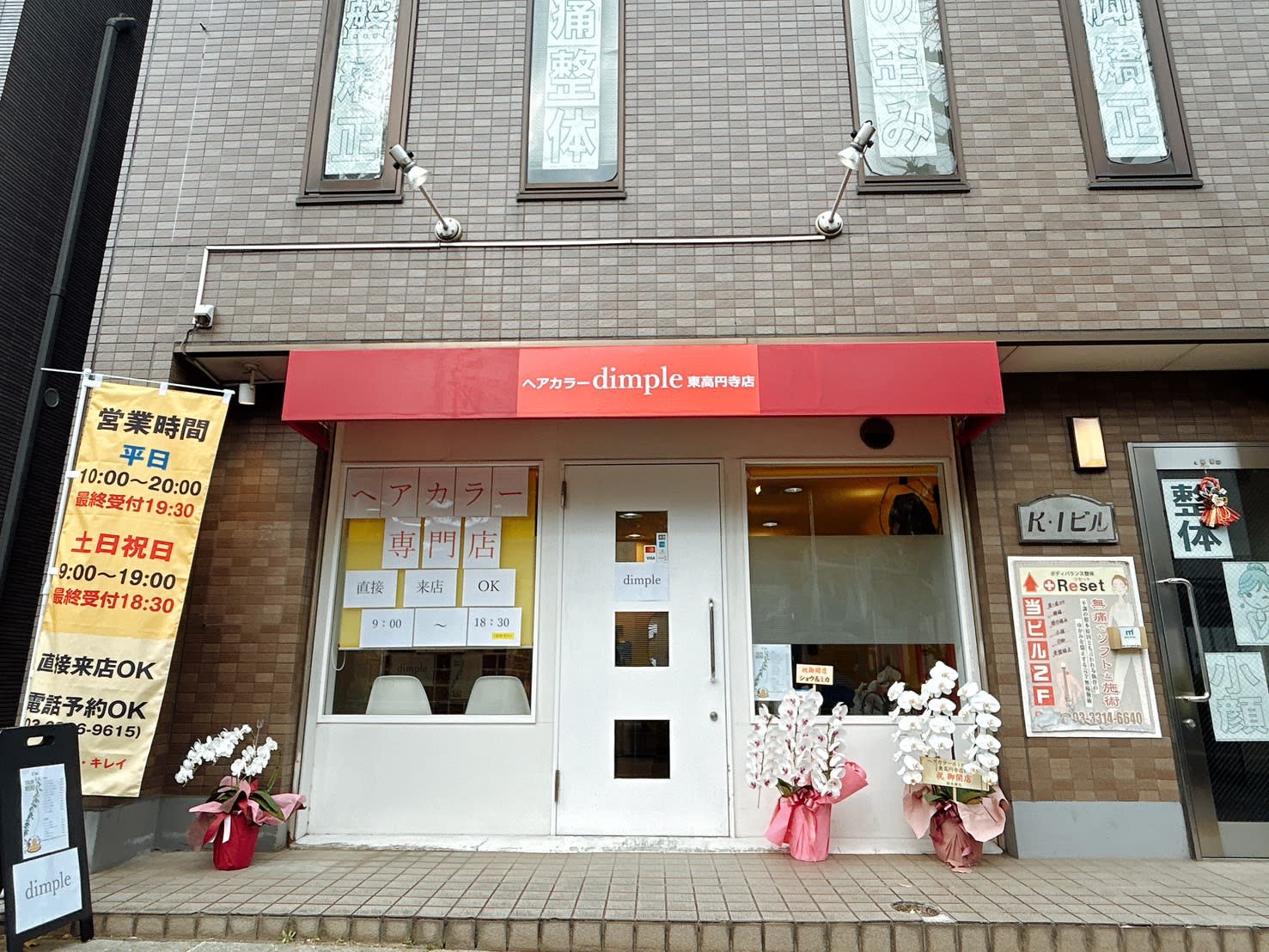 ヘアカラーdimple東高円寺店のアイキャッチ画像