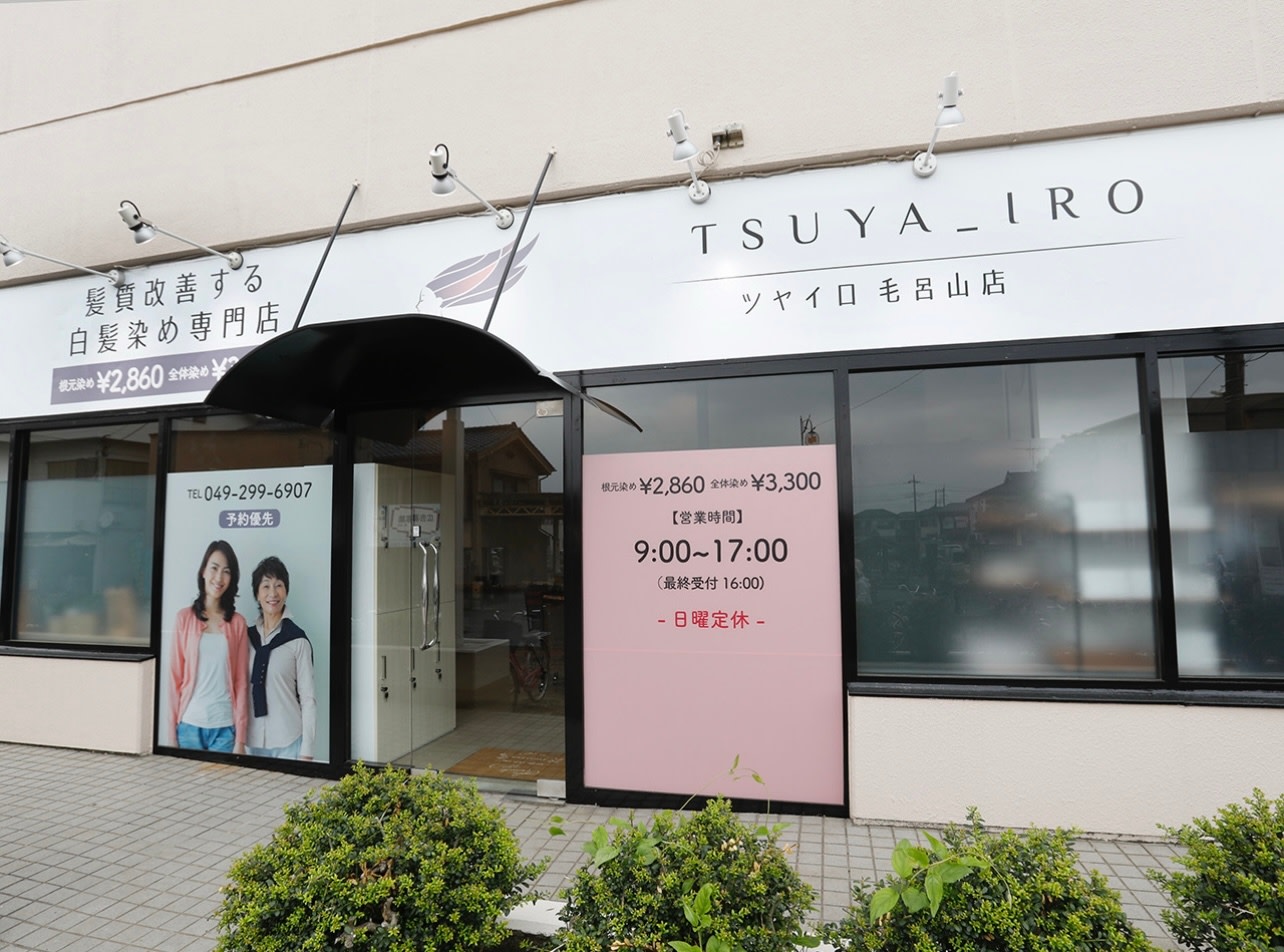 髪質改善する白髪染め専門店 TSUYA_IRO 毛呂山店のアイキャッチ画像
