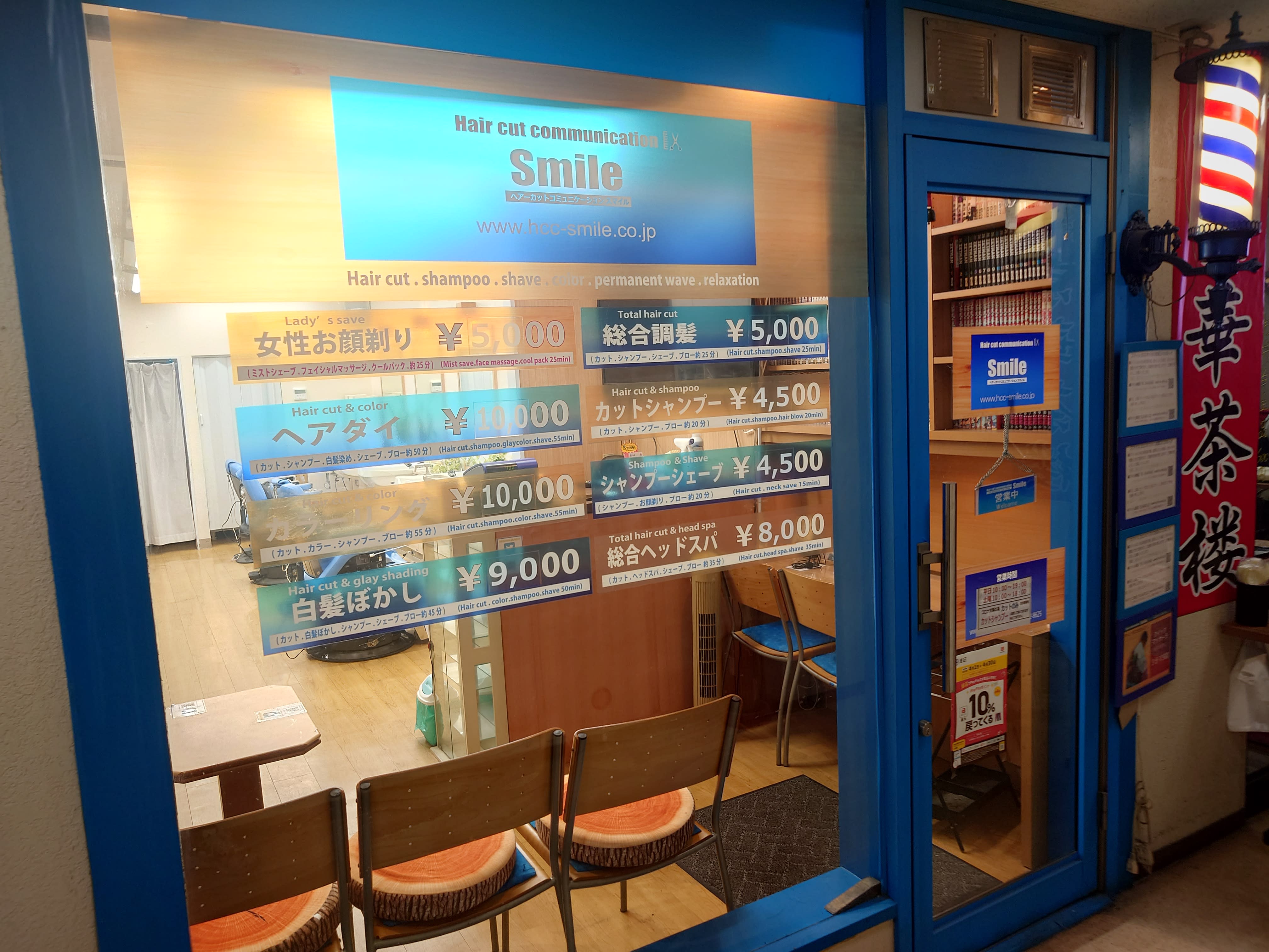 Hair cut communication Smile【スマイル】のアイキャッチ画像