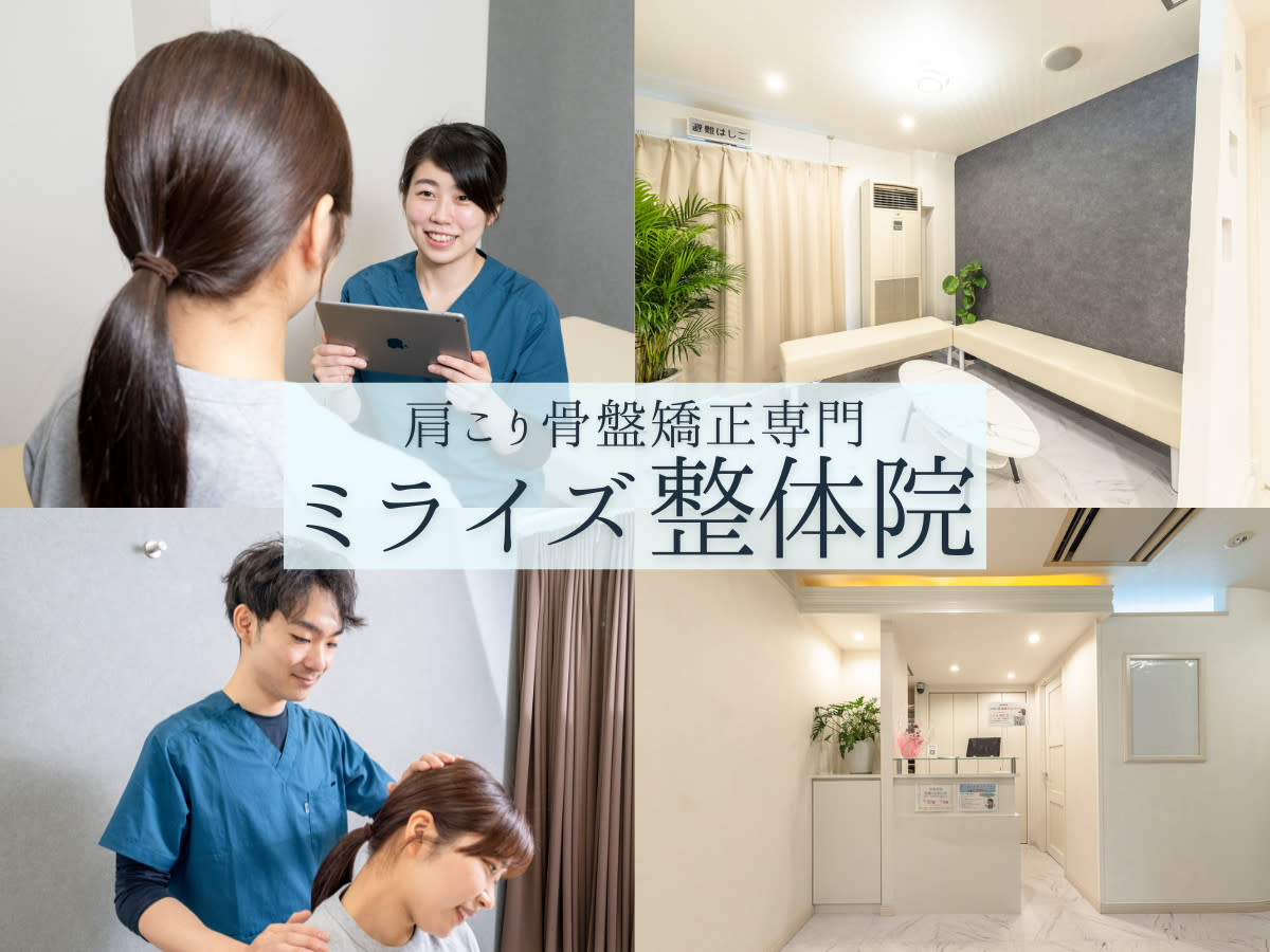 ミライズ整体院 三宮駅前院のアイキャッチ画像