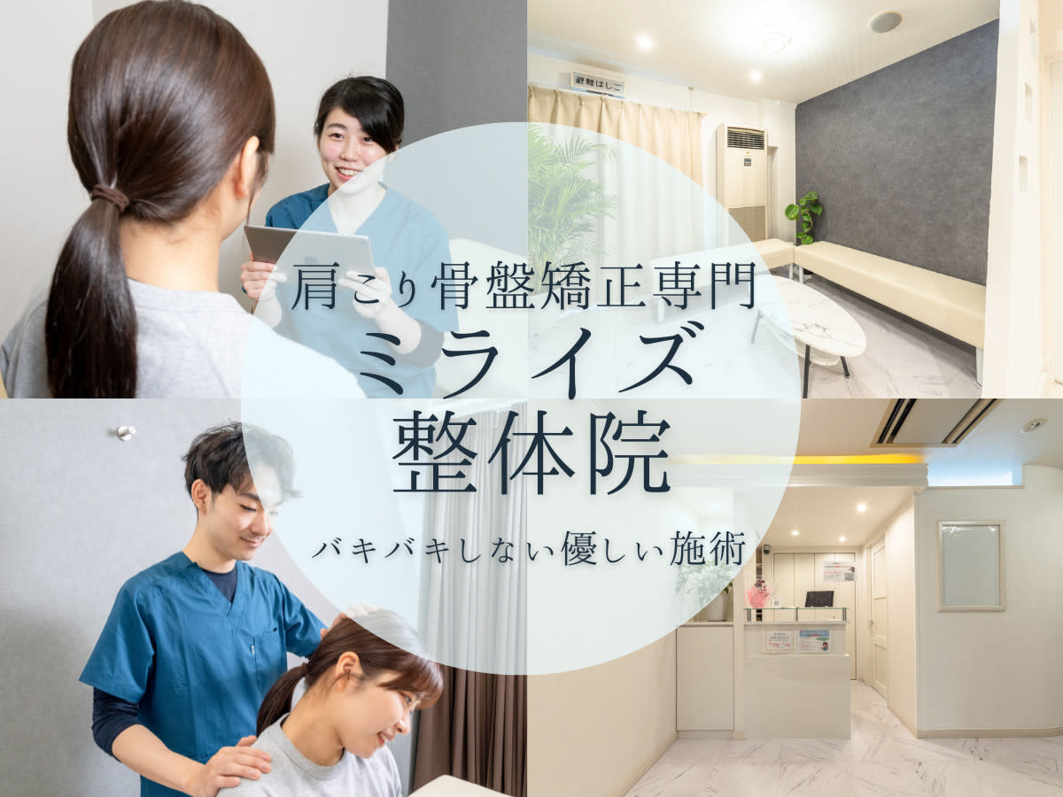 ミライズ整体院 三宮駅前院のアイキャッチ画像