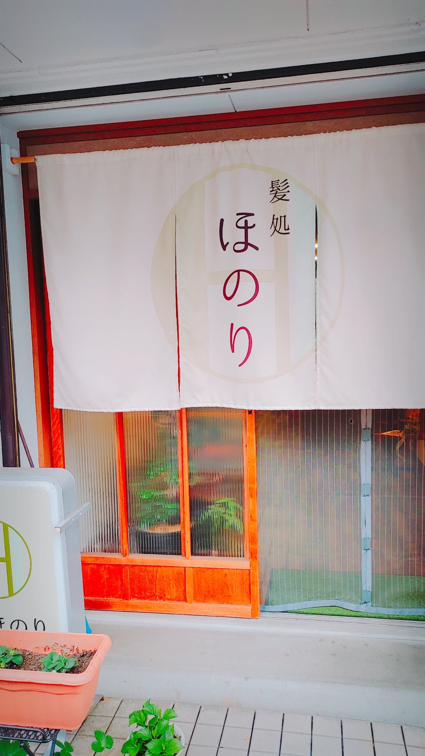 髪処 ほのりのアイキャッチ画像