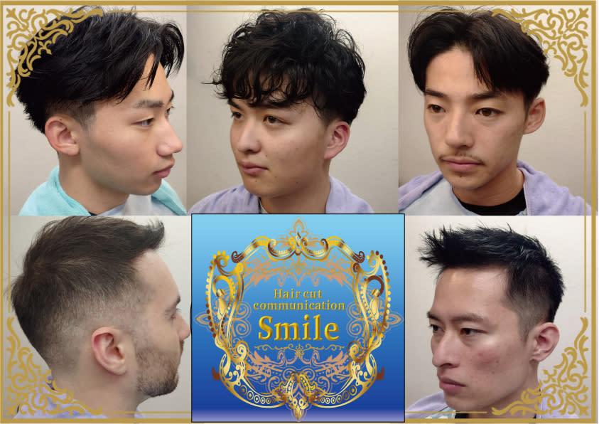 Hair cut communication Smile【スマイル】のアイキャッチ画像
