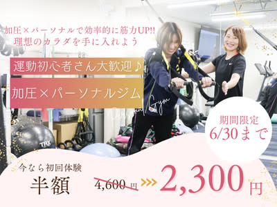 加圧・パーソナルジム Sunのアイキャッチ画像