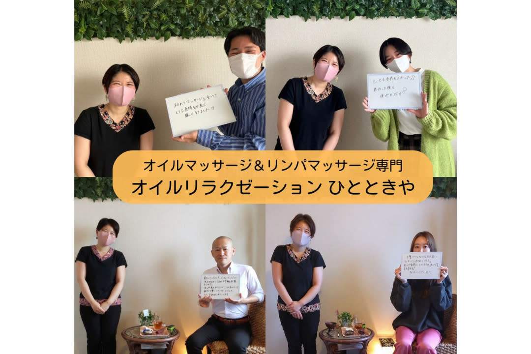 オイルリラクゼーションサロン ひとときやのアイキャッチ画像