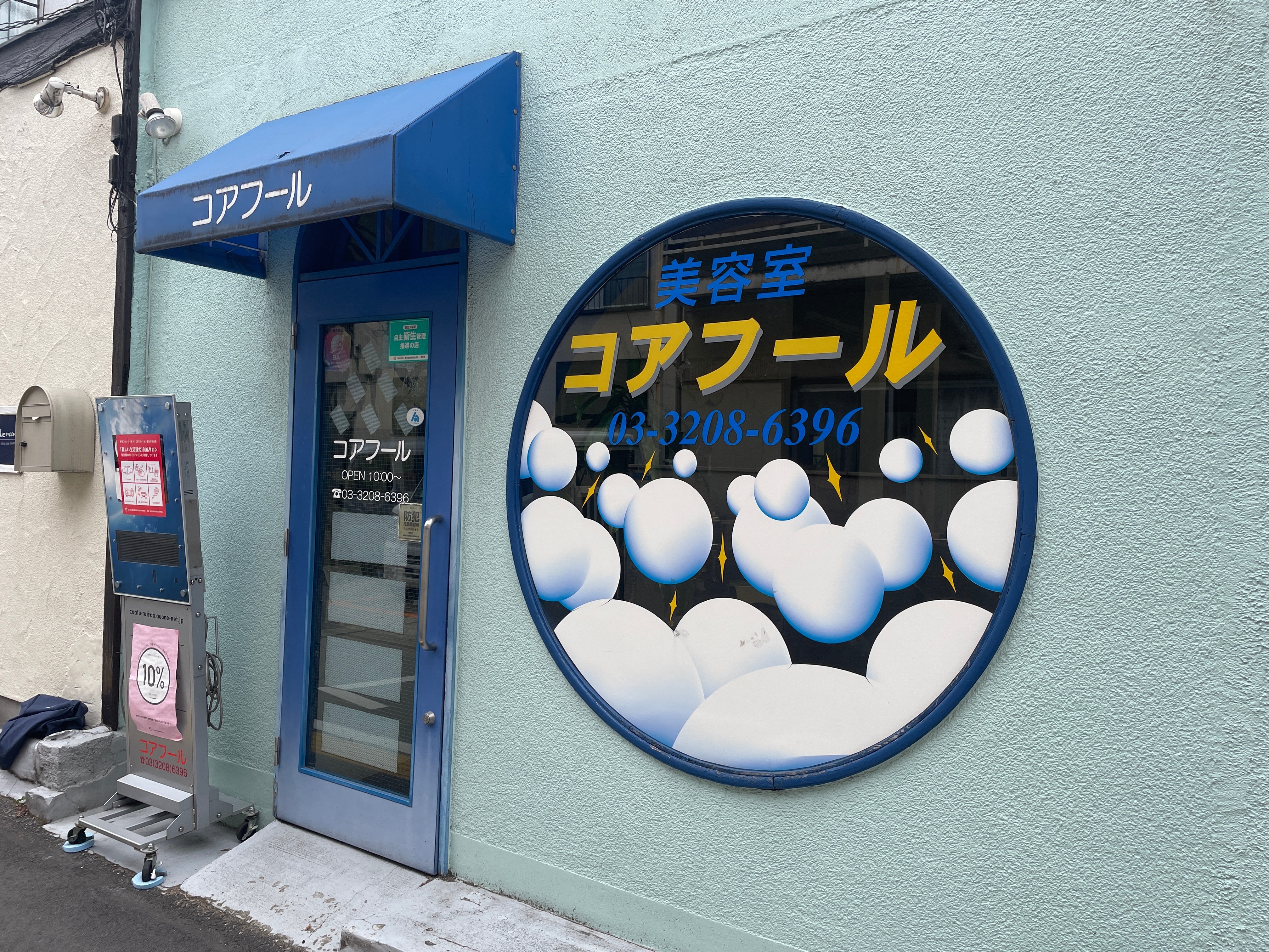 コアフール美容室のアイキャッチ画像