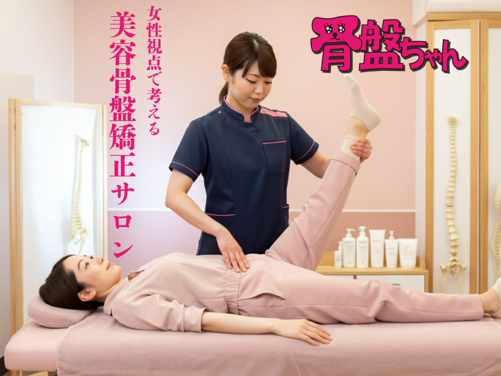骨盤ちゃん上越モール店のアイキャッチ画像