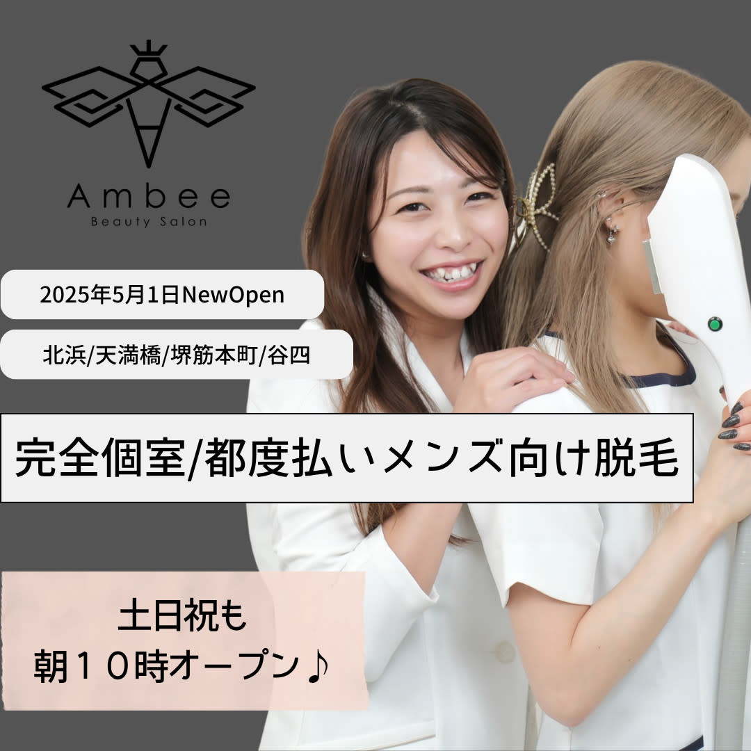 Ambeeのアイキャッチ画像