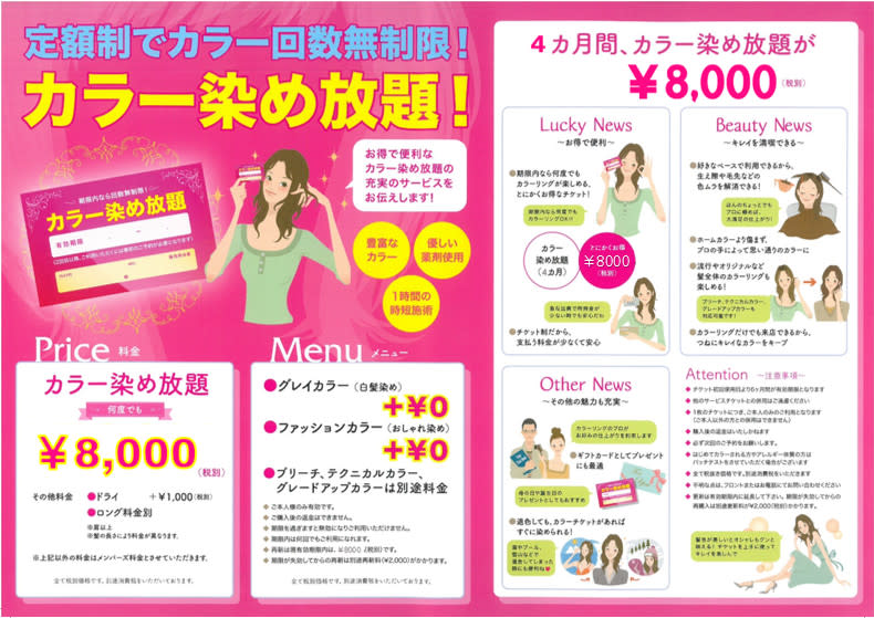 ヘアー＆メイク ルナルナ 山形南店のアイキャッチ画像
